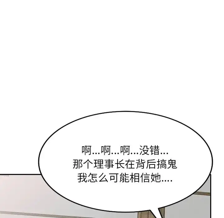漫画《别叫我老师》第26话第111张图