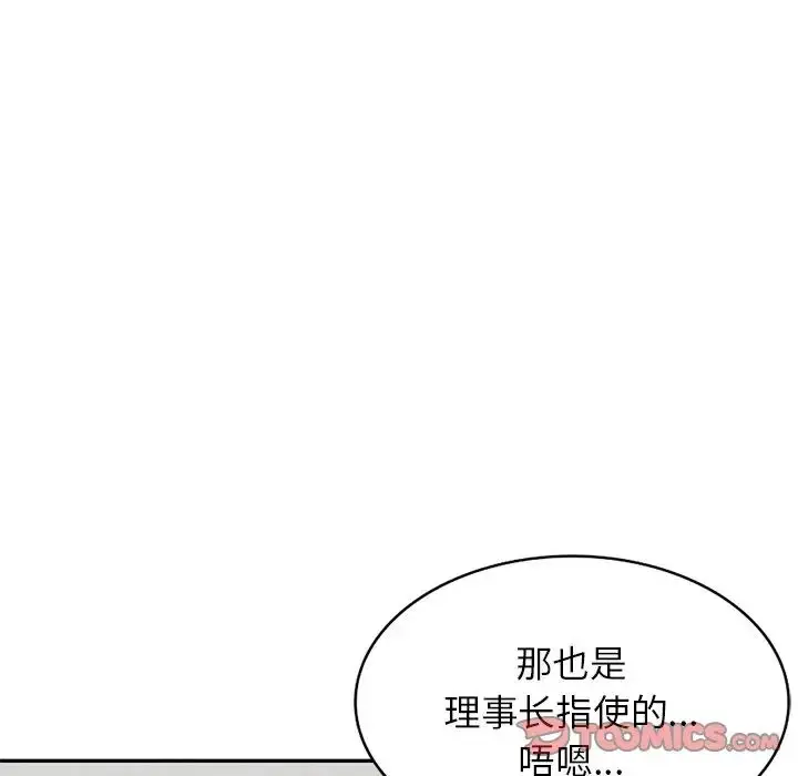 漫画《别叫我老师》第26话第116张图