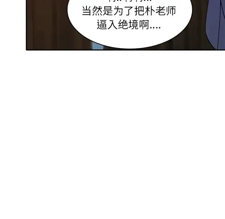 漫画《别叫我老师》第26话第121张图