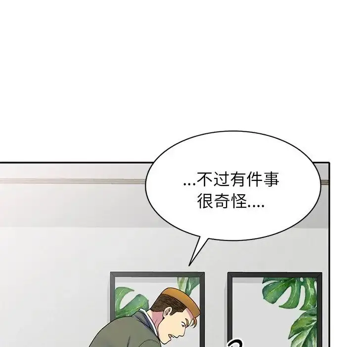 漫画《别叫我老师》第26话第125张图