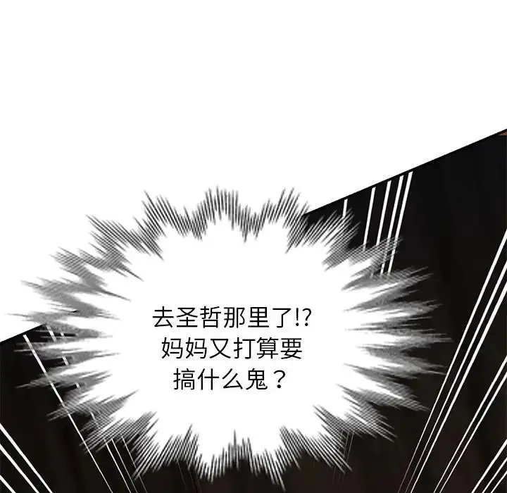 漫画《别叫我老师》第26话第144张图