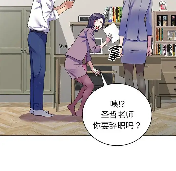 漫画《别叫我老师》第26话第26张图