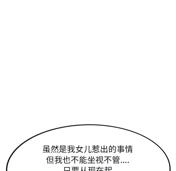 漫画《别叫我老师》第26话第33张图