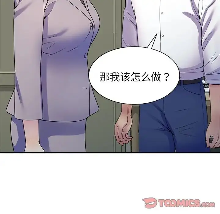 漫画《别叫我老师》第26话第44张图