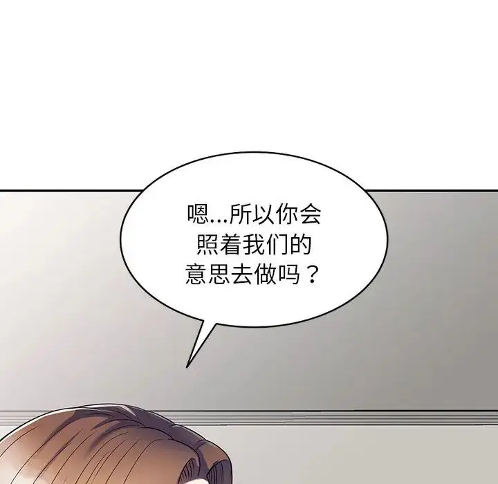 漫画《别叫我老师》第26话第46张图