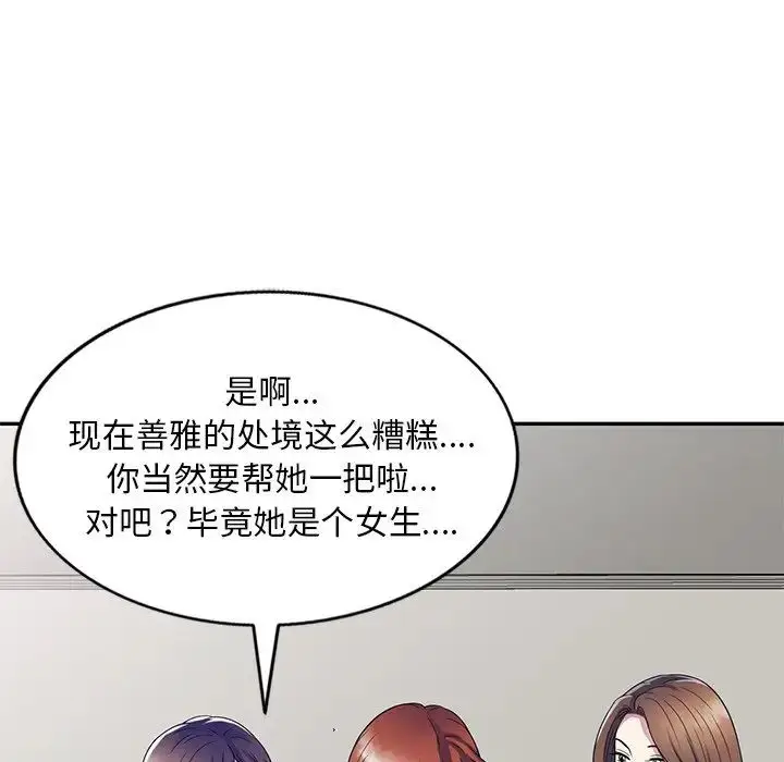 漫画《别叫我老师》第26话第49张图