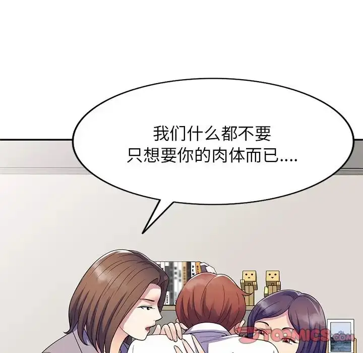 漫画《别叫我老师》第26话第52张图
