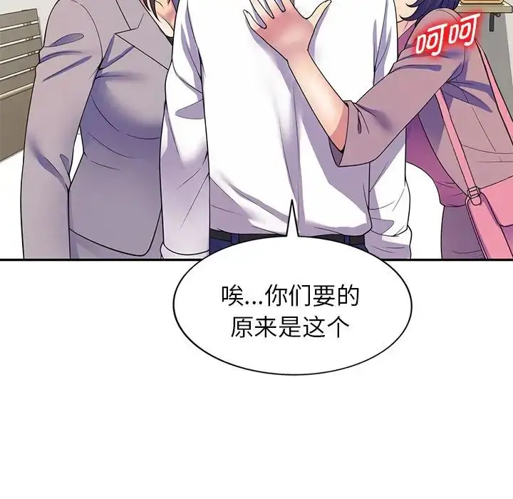 漫画《别叫我老师》第26话第53张图