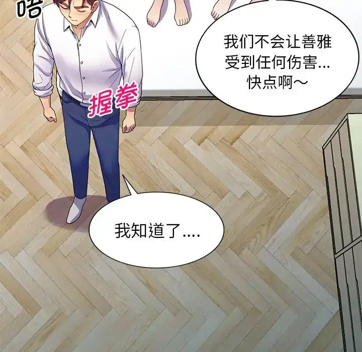 漫画《别叫我老师》第26话第63张图