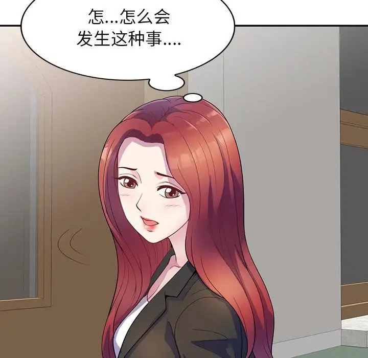 漫画《别叫我老师》第1话第108张图