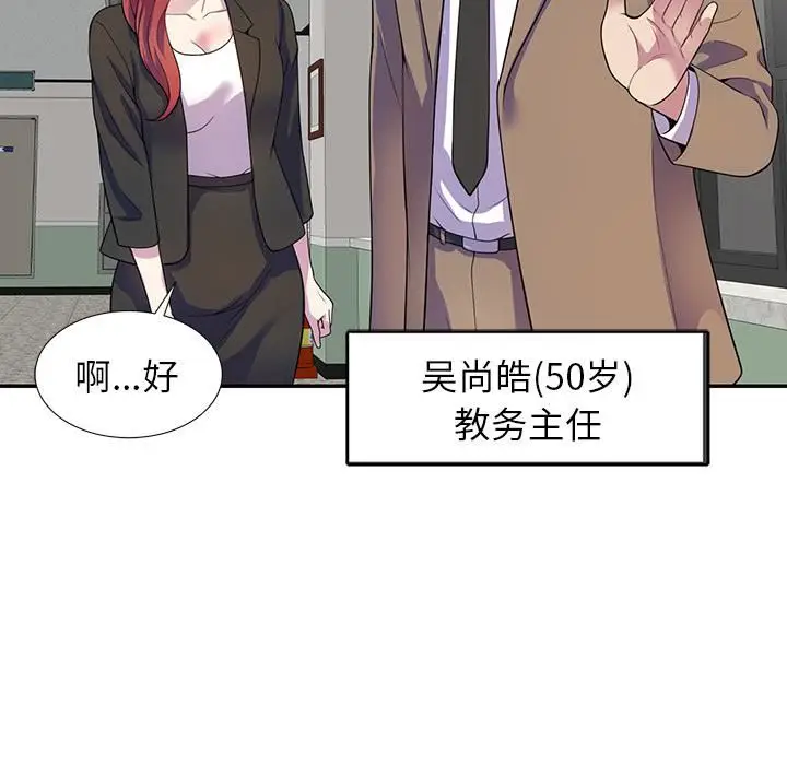 漫画《别叫我老师》第1话第113张图