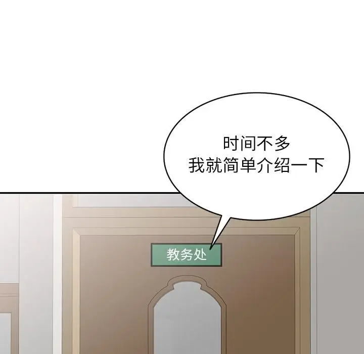 漫画《别叫我老师》第1话第114张图