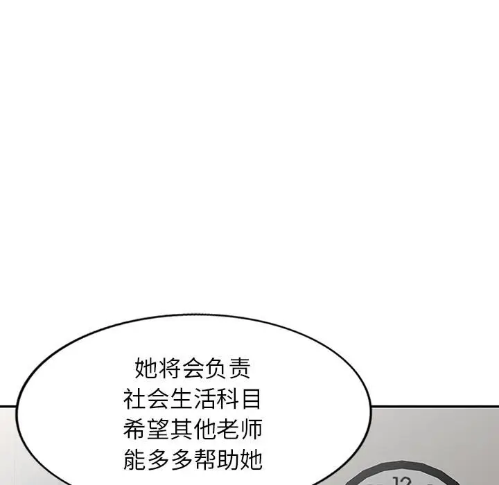 漫画《别叫我老师》第1话第118张图