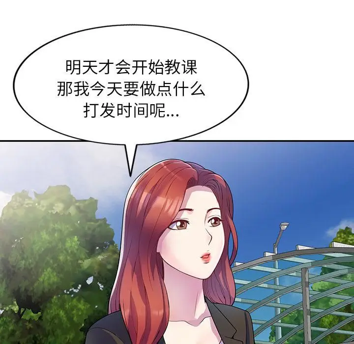 漫画《别叫我老师》第1话第127张图