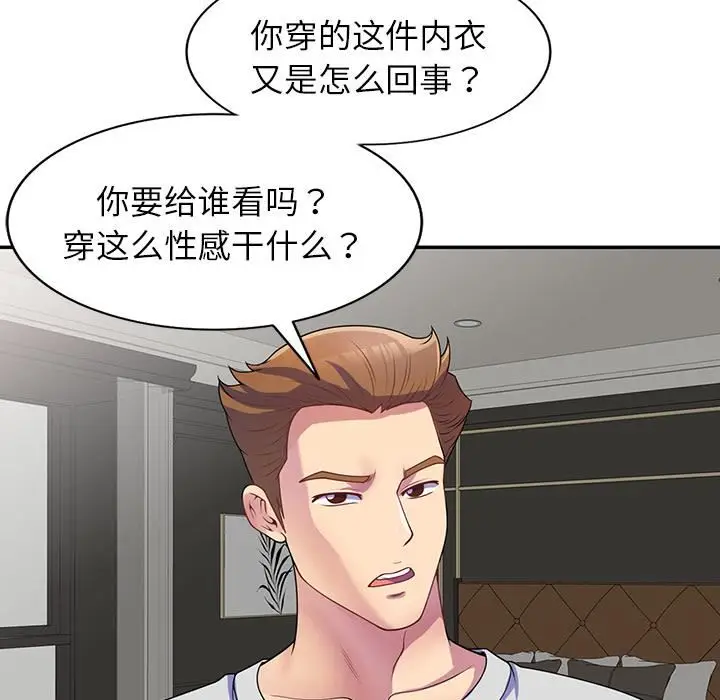 漫画《别叫我老师》第1话第14张图