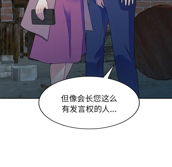 漫画《别叫我老师》第1话第149张图