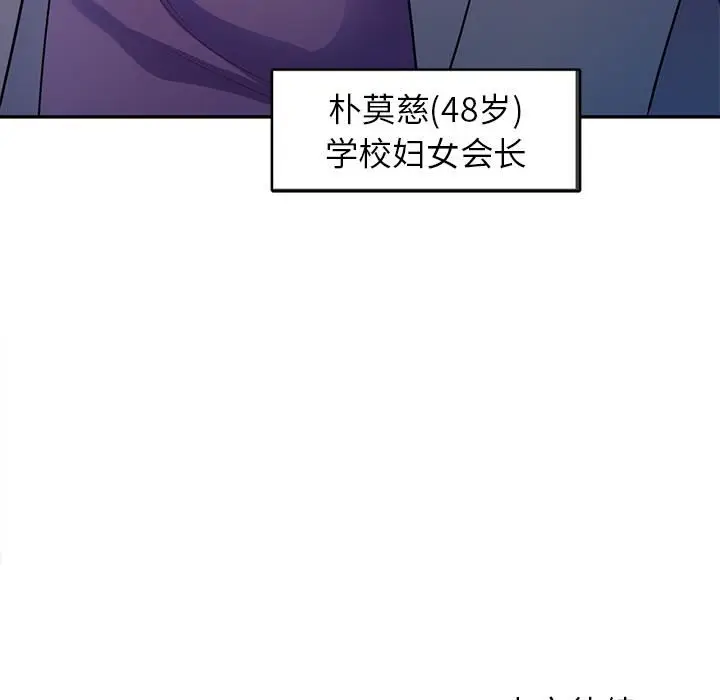 漫画《别叫我老师》第1话第153张图