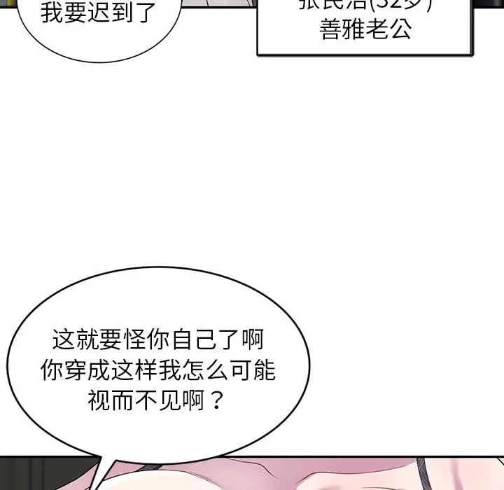 漫画《别叫我老师》第1话第19张图