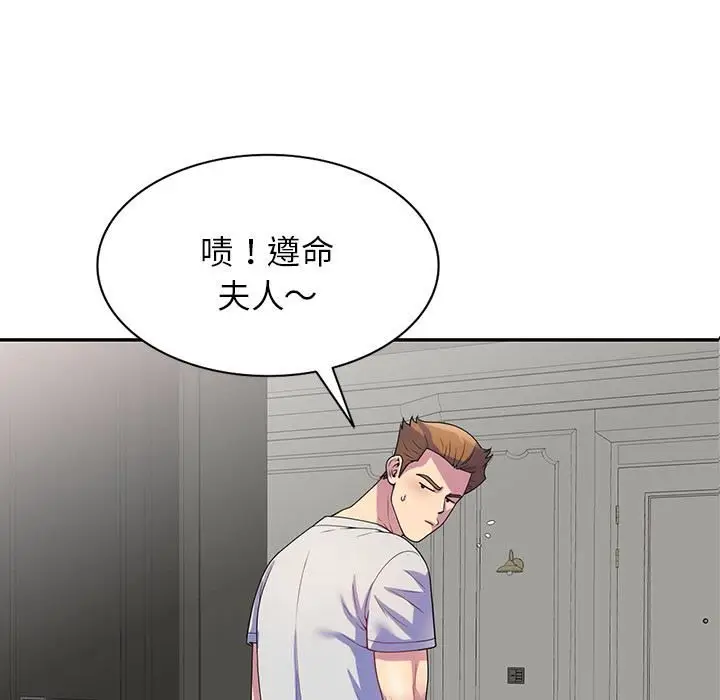漫画《别叫我老师》第1话第48张图