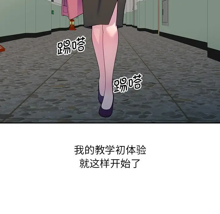 漫画《别叫我老师》第1话第57张图