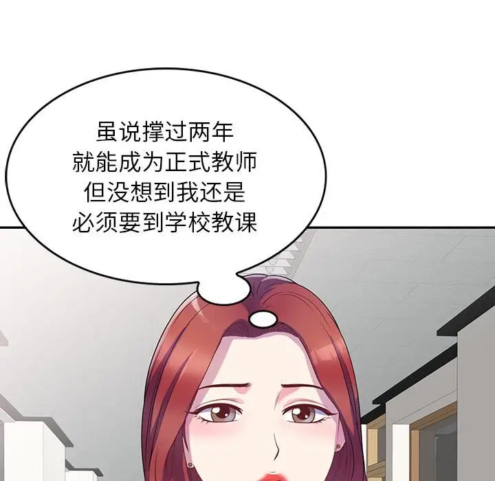 漫画《别叫我老师》第1话第58张图