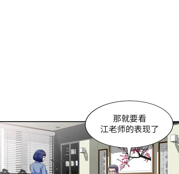 漫画《别叫我老师》第1话第67张图