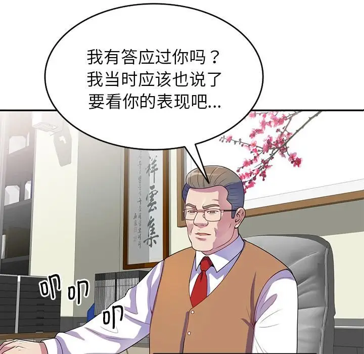 漫画《别叫我老师》第1话第69张图