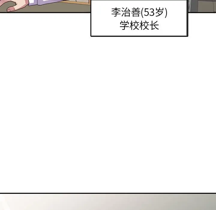 漫画《别叫我老师》第1话第70张图