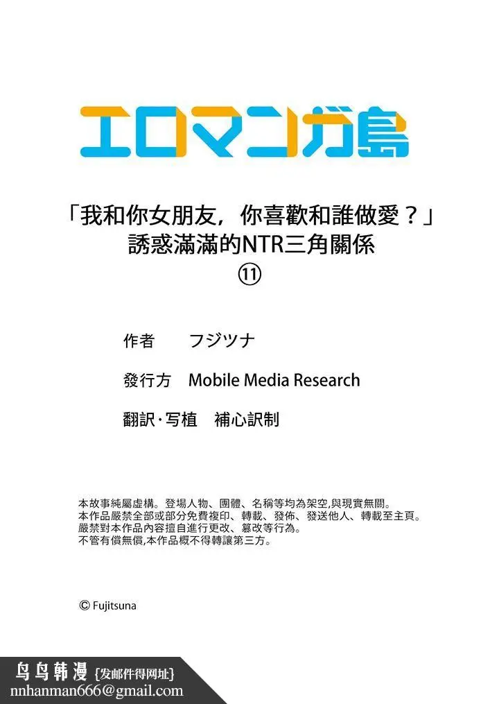 漫画《「我和你女朋友，你喜欢和谁做爱？」诱惑满满的NTR三角关系》第11话第14张图