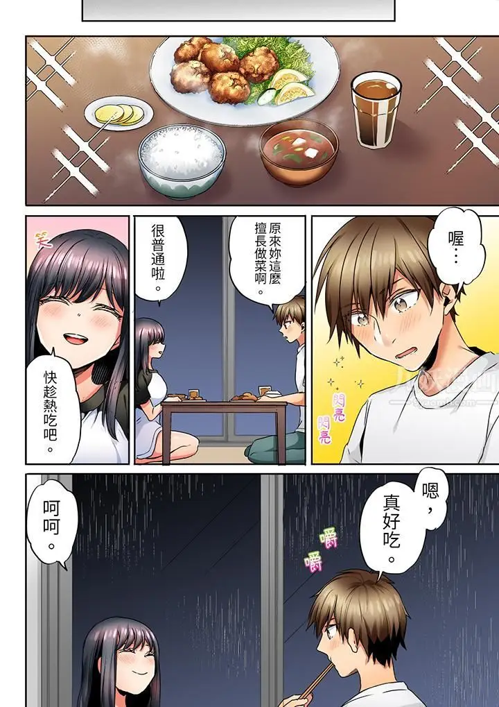 漫画《「我和你女朋友，你喜欢和谁做爱？」诱惑满满的NTR三角关系》第11话第3张图