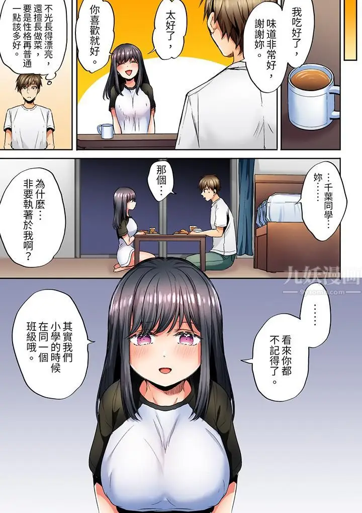 漫画《「我和你女朋友，你喜欢和谁做爱？」诱惑满满的NTR三角关系》第11话第4张图