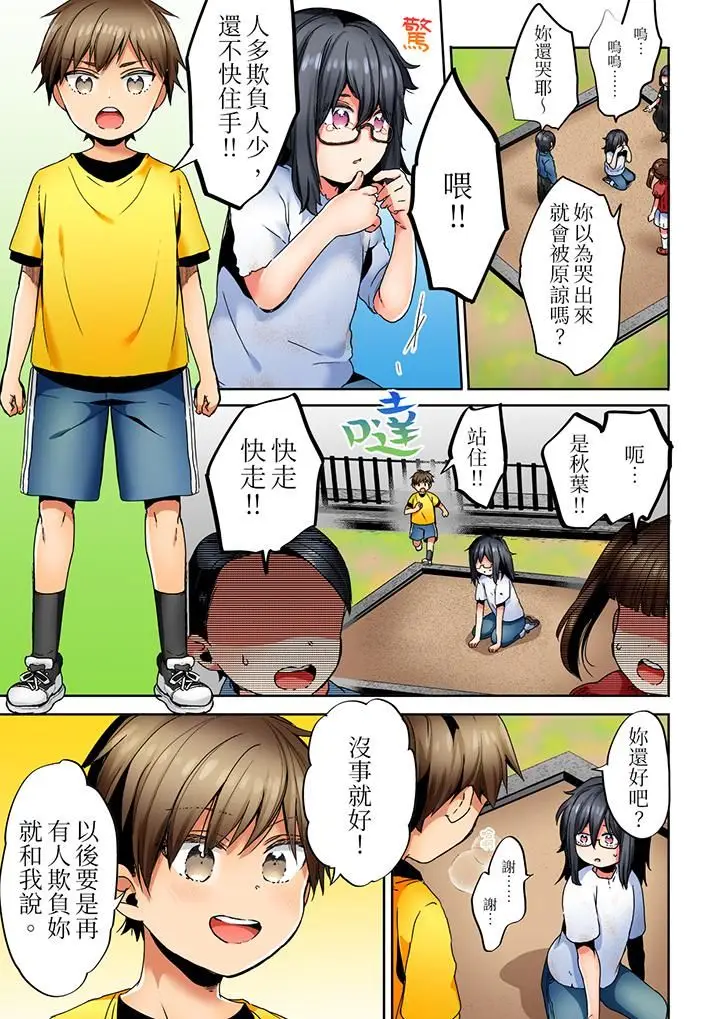 漫画《「我和你女朋友，你喜欢和谁做爱？」诱惑满满的NTR三角关系》第11话第6张图