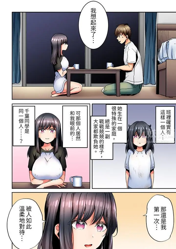 漫画《「我和你女朋友，你喜欢和谁做爱？」诱惑满满的NTR三角关系》第11话第7张图