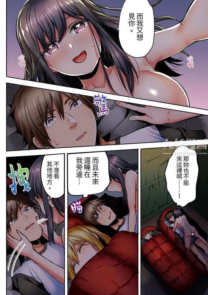 漫画《「我和你女朋友，你喜欢和谁做爱？」诱惑满满的NTR三角关系》第7话第3张图