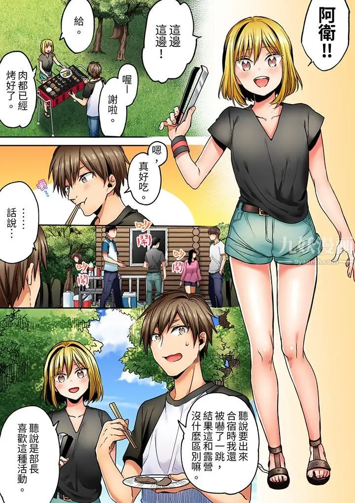 漫画《「我和你女朋友，你喜欢和谁做爱？」诱惑满满的NTR三角关系》第5话第2张图