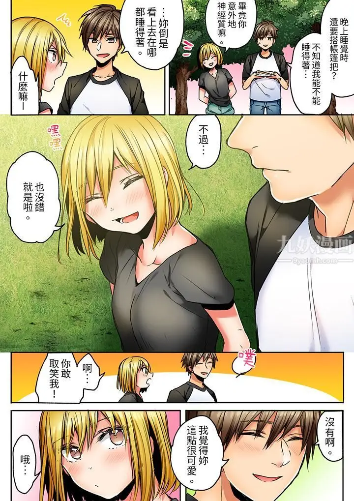 漫画《「我和你女朋友，你喜欢和谁做爱？」诱惑满满的NTR三角关系》第5话第3张图
