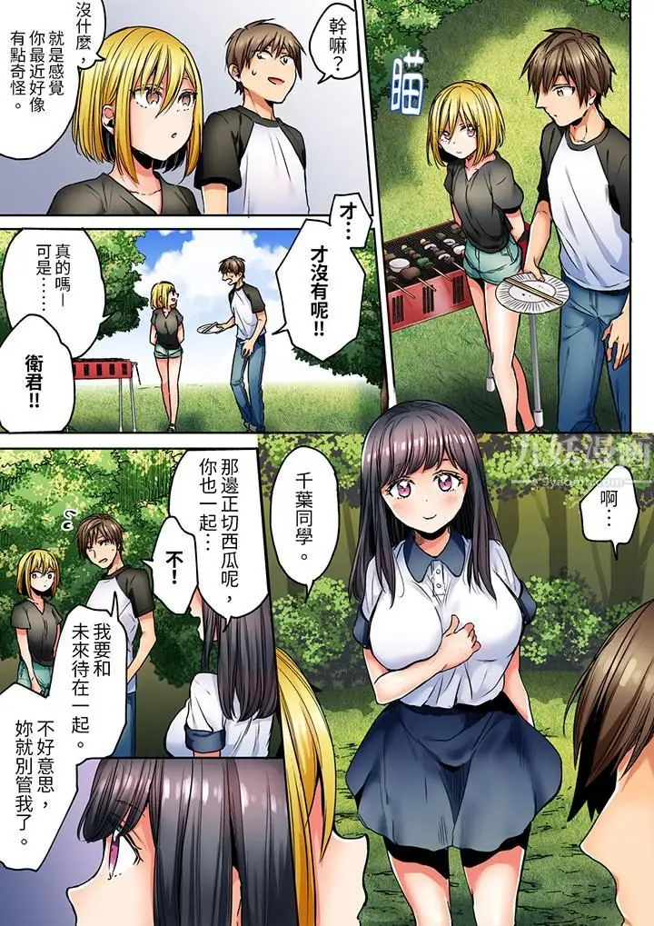 漫画《「我和你女朋友，你喜欢和谁做爱？」诱惑满满的NTR三角关系》第5话第4张图