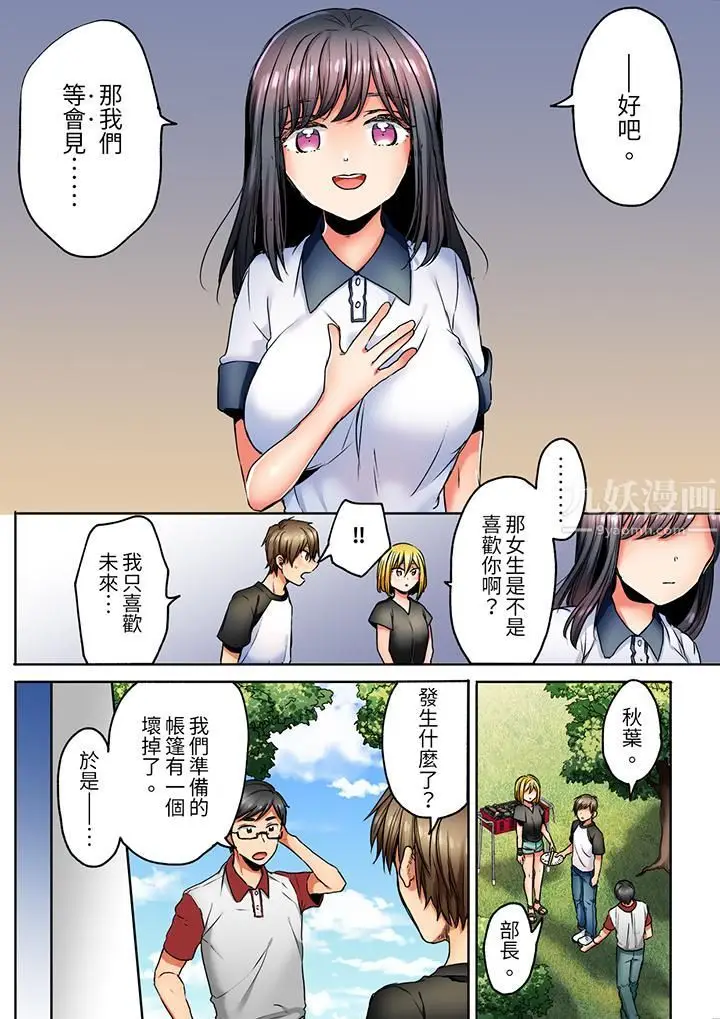 漫画《「我和你女朋友，你喜欢和谁做爱？」诱惑满满的NTR三角关系》第5话第5张图
