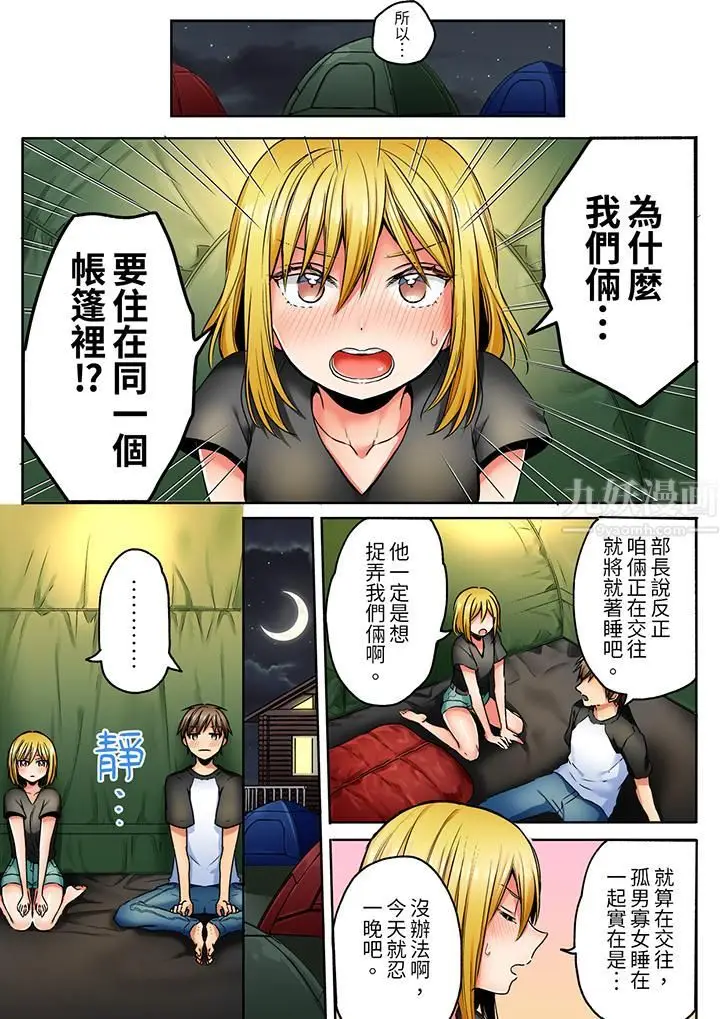 漫画《「我和你女朋友，你喜欢和谁做爱？」诱惑满满的NTR三角关系》第5话第6张图