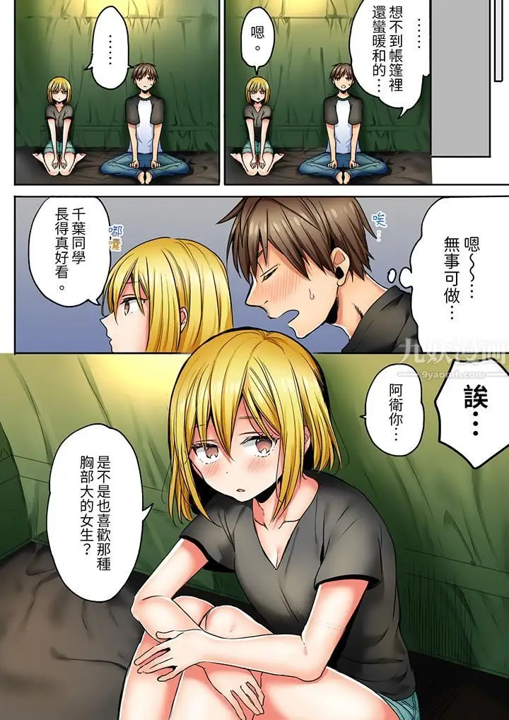 漫画《「我和你女朋友，你喜欢和谁做爱？」诱惑满满的NTR三角关系》第5话第7张图