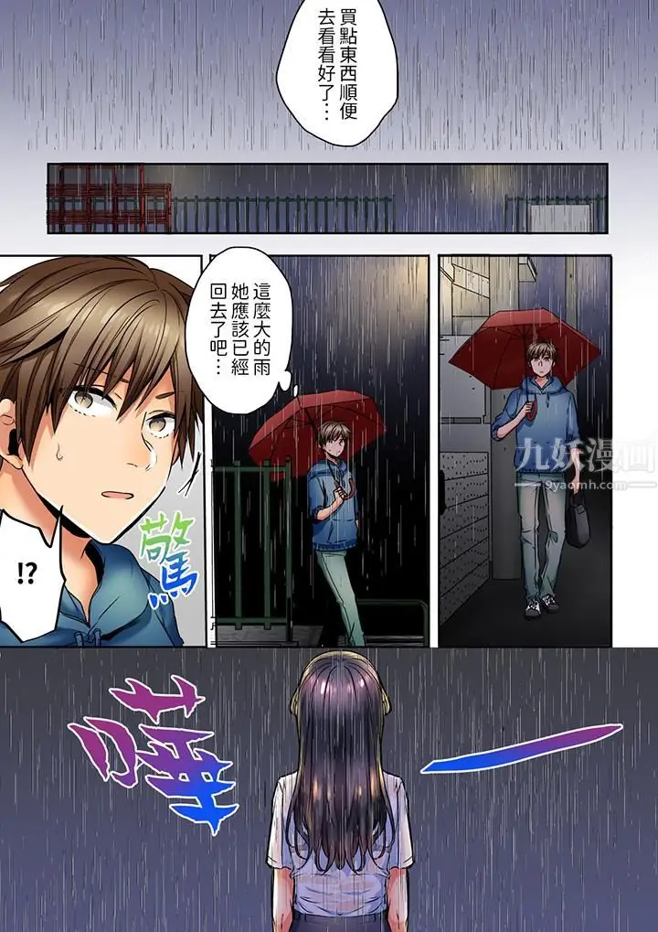 漫画《「我和你女朋友，你喜欢和谁做爱？」诱惑满满的NTR三角关系》第9话第10张图