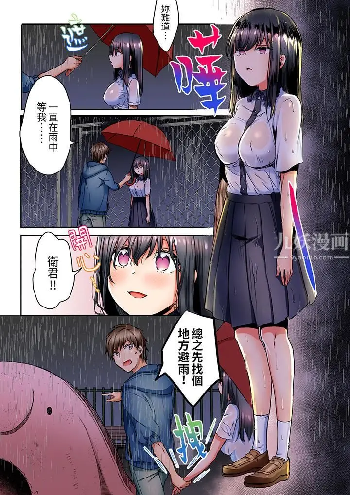 漫画《「我和你女朋友，你喜欢和谁做爱？」诱惑满满的NTR三角关系》第9话第11张图