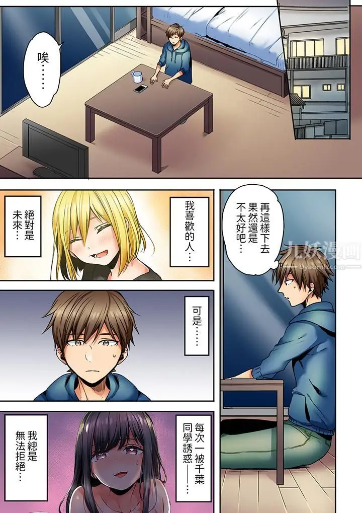 漫画《「我和你女朋友，你喜欢和谁做爱？」诱惑满满的NTR三角关系》第9话第2张图