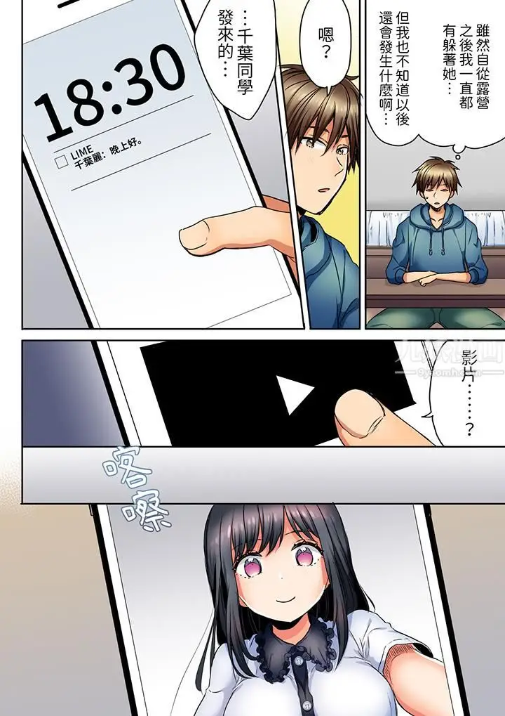 漫画《「我和你女朋友，你喜欢和谁做爱？」诱惑满满的NTR三角关系》第9话第3张图