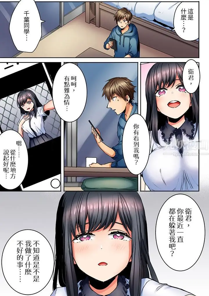 漫画《「我和你女朋友，你喜欢和谁做爱？」诱惑满满的NTR三角关系》第9话第4张图