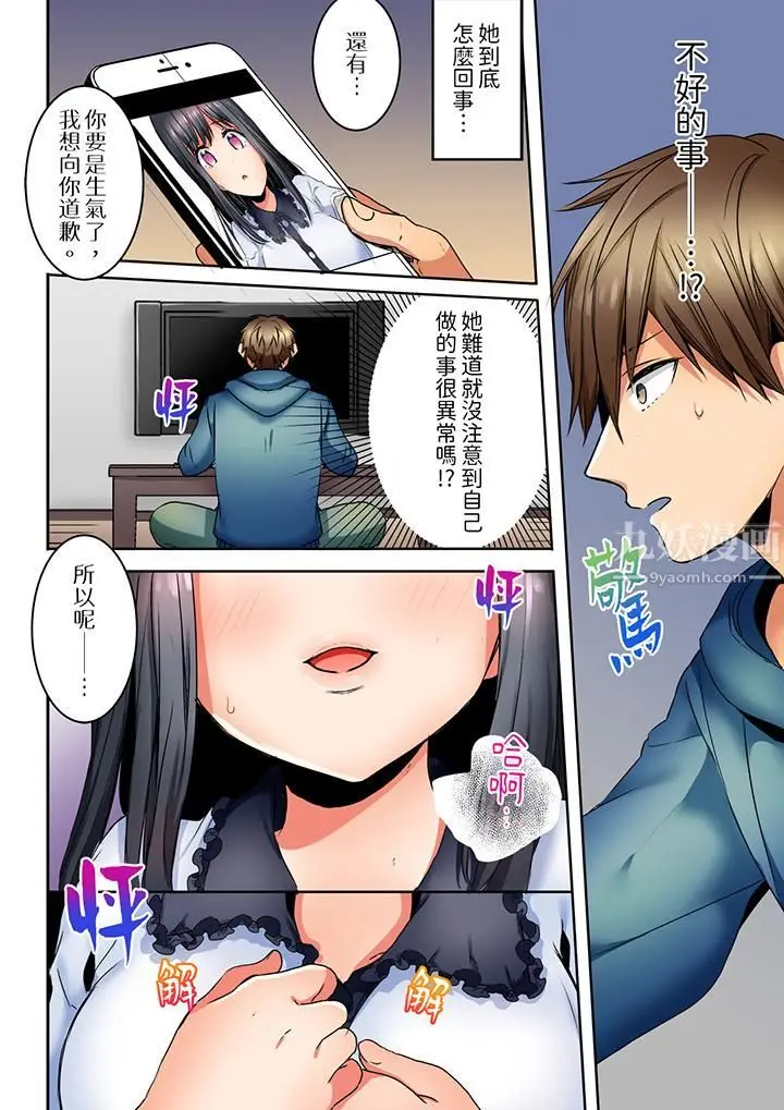 漫画《「我和你女朋友，你喜欢和谁做爱？」诱惑满满的NTR三角关系》第9话第5张图