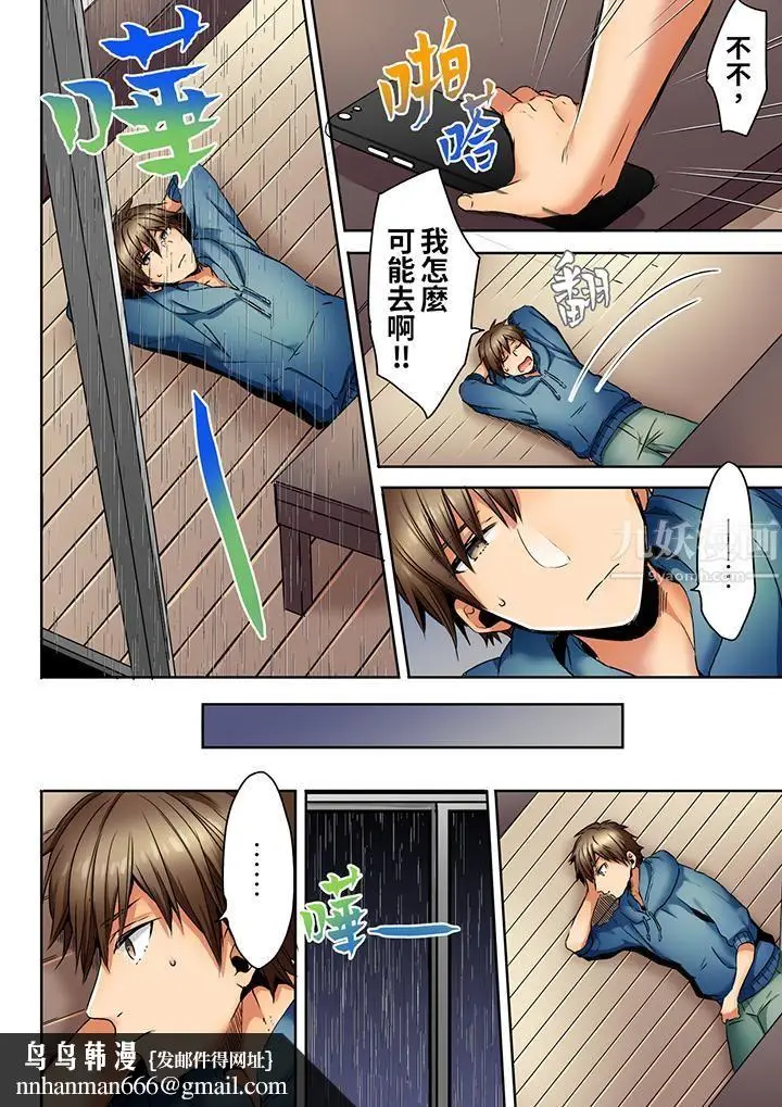 漫画《「我和你女朋友，你喜欢和谁做爱？」诱惑满满的NTR三角关系》第9话第9张图