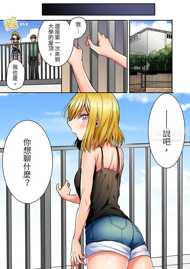 漫画《「我和你女朋友，你喜欢和谁做爱？」诱惑满满的NTR三角关系》第13话第10张图