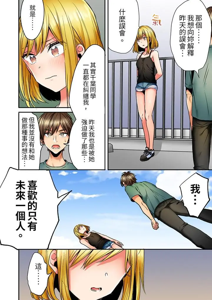 漫画《「我和你女朋友，你喜欢和谁做爱？」诱惑满满的NTR三角关系》第13话第11张图