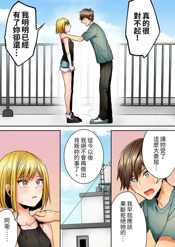 漫画《「我和你女朋友，你喜欢和谁做爱？」诱惑满满的NTR三角关系》第13话第13张图